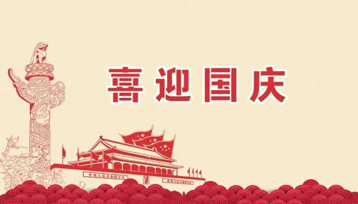 2025年卓泰凈化工程公司歡度國慶，祝福祖國越來越好，繁榮昌盛。